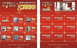 安华卫浴现金券图片