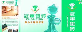 冠军磁砖图片