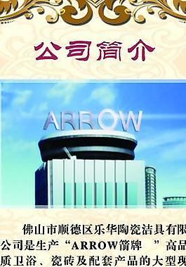 公司简介图片