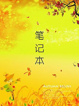 笔记本封面图片