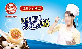 海欣元宵