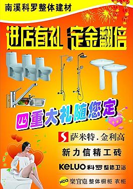 整体建材海报图片