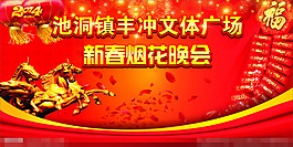 新年晚会背景板矢量素材