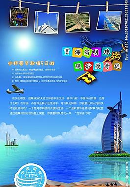 迪拜旅游彩页图片