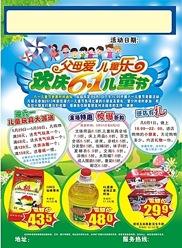 超市六一活动