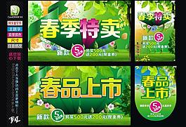 春季特卖图片