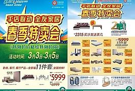 春季特卖会图片