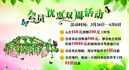 春季优惠活动海报图片
