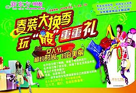 商场春季宣传图片
