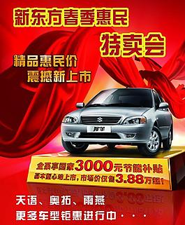 长安铃木春季特卖会图片