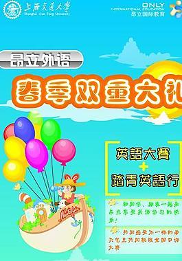 踏青海报图片