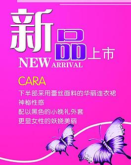 新品上市图片