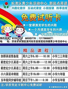 学校招生试听卡图片