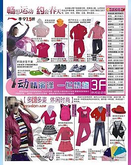 运动服饰促销单页图片