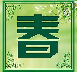 绿色春图片