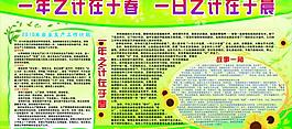 一年之计在于春图片