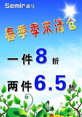 服装处理图片服装店打折活动广告图片清仓海报图片服装店清仓处理