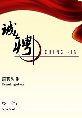 酒店招工简章图片_酒店招工简章素材_酒店招工简章模板免费下载-六