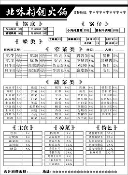 火锅店联单