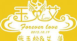 婚礼logo图片