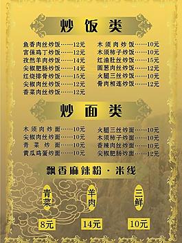 菜单 金色背景 花纹图片