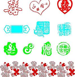 古典 印文 囍字花纹图片