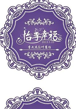 婚礼logo图片