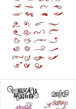 字体设计花纹图片