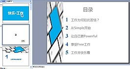 企业工作ppt模板下载