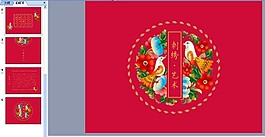 刺绣艺术ppt模板下载