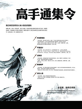 招聘高手