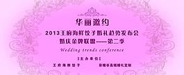 欧式婚庆 华丽邀约图片