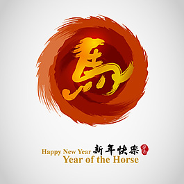 新年快乐艺术字海报