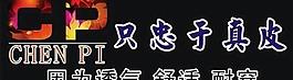 皮具logo图片