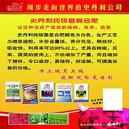 史丹利化肥彩页设计