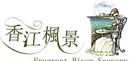 楼盘logo图片