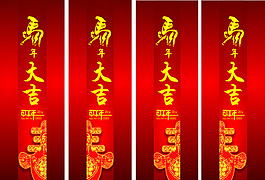红色马年大吉条幅