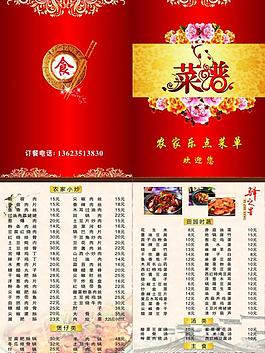 饭店菜谱图片