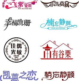 婚礼logo图片