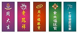 各大珠宝logo图片
