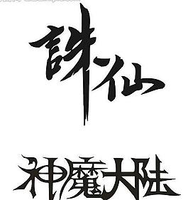 网游logo图片