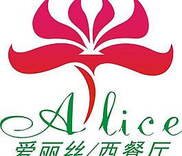 西餐厅logo 爱丽丝logo 爱丽丝图片