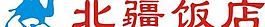 北疆饭店 logo图片
