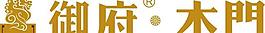 御府木门 logo图片