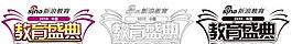 教育盛典 logo图片