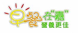 早餐logo图片