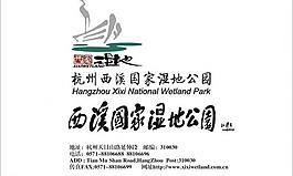 西溪湿地logo图片