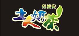 奶茶logo图片