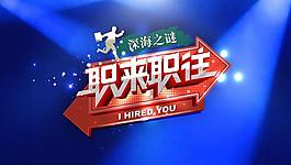 职来职往logo图片