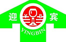 迎宾放心肉 logo图片